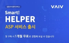 바이브, 구독형 상담지식 관리 스마트헬퍼 ASP 출시