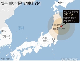 일본 미야기현 앞바다 규모 7.2 지진…쓰나미 주의보