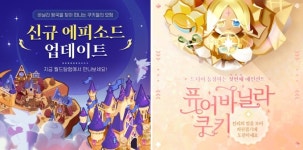 쿠키런: 킹덤, 전설의 고대왕국 업데이트