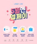 롯데멤버스, 롯데 10개사 공동 프로모션…엘페이 결제 시 최대 10% 할인