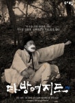 다방, 다방여지도 최초 공개…1화 자취성지 신림편