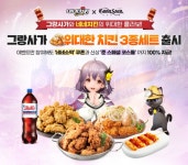 엔픽셀, 그랑사가X네네치킨 제휴 상품 출시