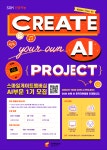 퓨처랩센터, 스마일게이트멤버십 AI 부문 1기 모집