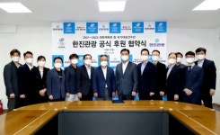 대한체육회, 한진관광과 공식 후원 계약 맺어