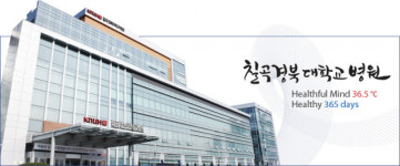 칠곡경북대학교병원, 경북권 감염병전문병원 선정