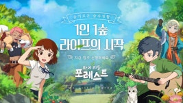 [겜별사] 게임으로 실현한 귀농의 꿈 마이리틀포레스트