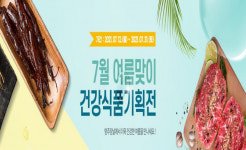 영주시, 영주장날 쇼핑몰 건강식품 기획전 개최…최대 64% 할인