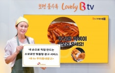 SKB, 동 단위 광고 B tv 우리동네광고 출시