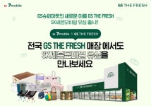 SK세븐모바일 GS 더 프레시에서 산다