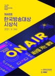 제48회 한국방송대상 인기상 시청자 투표 실시