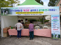 경북 고령군보건소, 비대면 걷기 사업 실시