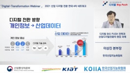 [IT돋보기] 헬스케어·철강산업도 DX 외친다…개인→산업 데이터 진화