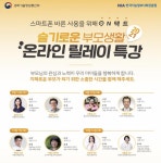 스마트폰 과의존 방지 어떻게?…정부, 소통연사 초청 특강
