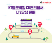 KT엠모바일, CU에서도 산다