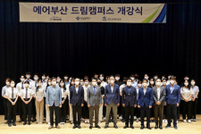드림부산락포트 | 에어부산, 미래 항공인 양성 위한 '드림캠퍼스' 진행