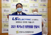 LS일렉트릭, 안양서 기부문화 확산 유공자 표창 수상