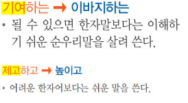 [공공언어, 이대론 안 된다] ‘제고’에만 ‘기여’하는 공공언어…우리말이 없다