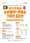 SKB, 제3회 미디어창작콘테스트 기획안 공모
