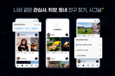 슈퍼진, 관심사 기반 친구찾기앱 시그널 친구 탐색 강화