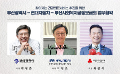 현대차·부산시·부산사회복지공동모금회, 찾아가는 건강의료서비스 추진