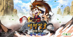 아이톡시, 열혈강호: 방치형 RPG 정식 출시