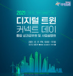 디지털 트윈, 소·부·장 불량률 개선…내년엔 제조·풍력으로 확산