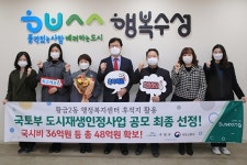 대구 수성구, 국토부 공모 황금 다함께어울림센터 조성 선정