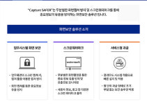 마크애니-한국무역정보통신, 클라우드 기반 화면보안 솔루션 출시
