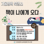 인천시 교육청, 책을 집으로 배송 대여 서비스 운영