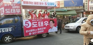 [i동네방네]대구 딸부자집 선거 운동