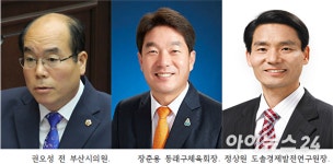 [분석] 셈법 복잡한 부산 동래구 기초단체장…누가 뛰나