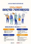 부산문화재단, ‘굿모닝 예술인’ 참여 기업·기관 모집