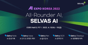 셀바스AI, AI EXPO 2022참가…AI 융복합 솔루션 공개