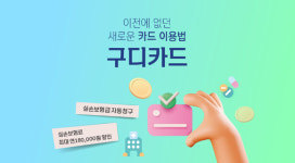 병원비 결제시 보험금청구 된다…지앤넷, 구디카드 출시