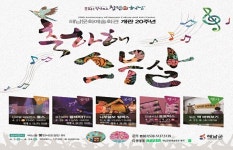 [i동네방네]해남문화예술회관 개관20주년 공연 보러 오세요