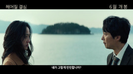 [영상]'헤어질 결심' 탕웨이X박해일, 의심과 관심 사이 치명적 관계…1차 예고편