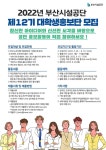 부산시설공단 대학생홍보단 찾습니다