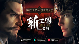 디엔에이 서울, 모바일 전략 신삼국:명장 사전등록