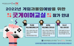 분당야탑청소년수련관, 청소년 게임과몰입 예방프로그램 운영