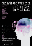 성남문화재단, 성남문화예술인 역량강화 프로그램 운영