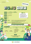인천사서원, 도시농업과 사회적협동조합 관련 집담회 참가자 모집