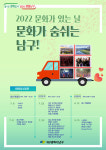 대구 남구, 문화가 숨 쉬는 남구! 야외 상설 공연 추진