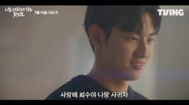 [영상]나를 사랑하지 않는 X에게 NCT 도영X한지효, 유통기한 주의 캠퍼스 로맨스