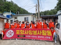 포항환여동, 포애(愛)버 봉사단과 미등록경로당 주거환경개선 봉사