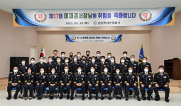 이재경 제37대 남양주남부경찰서장 취임