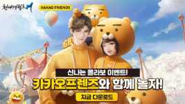 레벨인피니트, 천애명월도M 카카오프렌즈와 콜라보