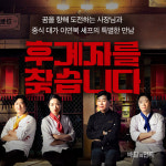 이연복과 손잡은 배민…중식 경연 후계자를 찾습니다