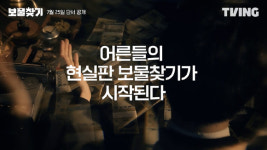 [영상]현금 5억 먼저 찾는 사람이 임자…보물찾기 시작된다!