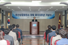 부산상공회의소, 창립 133주년 기념식 개최