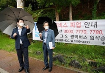 경기도, 광역버스 입석문제 해결 방안 모색